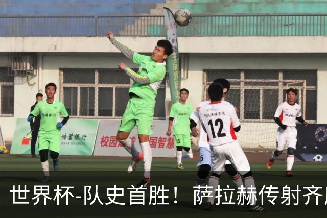 世界杯-队史首胜！萨拉赫传射齐库建功 埃及3-1新西兰升至榜首